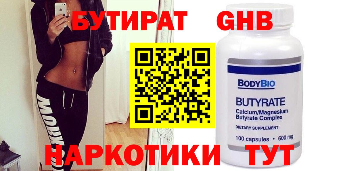 Бутират GHB Костомукша