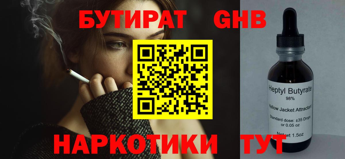 Костомукша  Бутират оксибутират  БУТИРАТ  Вход с VPN 