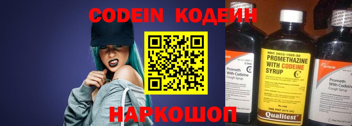 Кодеиновый сироп Lean Purple Drank Костомукша
